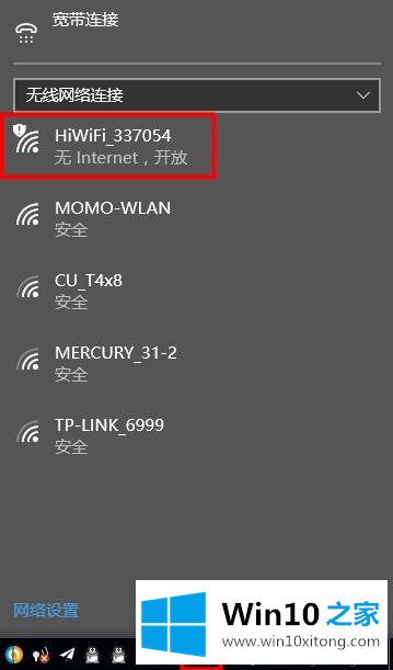 Win10连接wifi后显示无internet访问权限的操作步骤