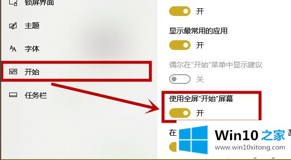 win10开始菜单变成全屏的详尽处理步骤