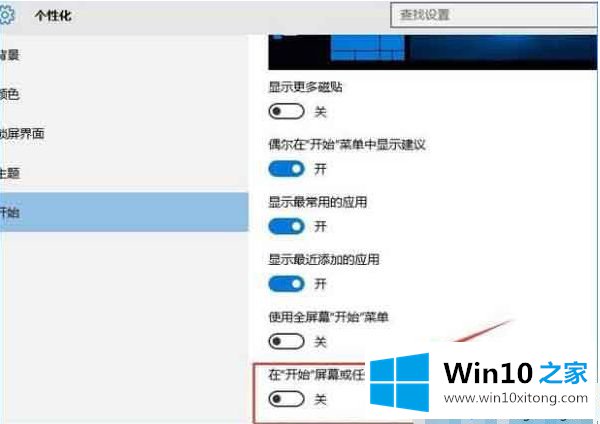 win10如何关闭任务栏常用列表的操作举措