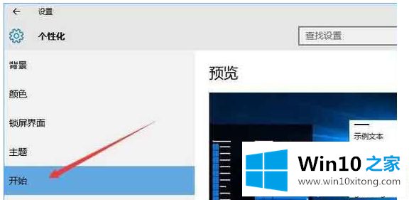 win10如何关闭任务栏常用列表的操作举措