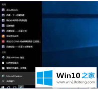 大师告诉您win10如何关闭任务栏常用列表的操作举措