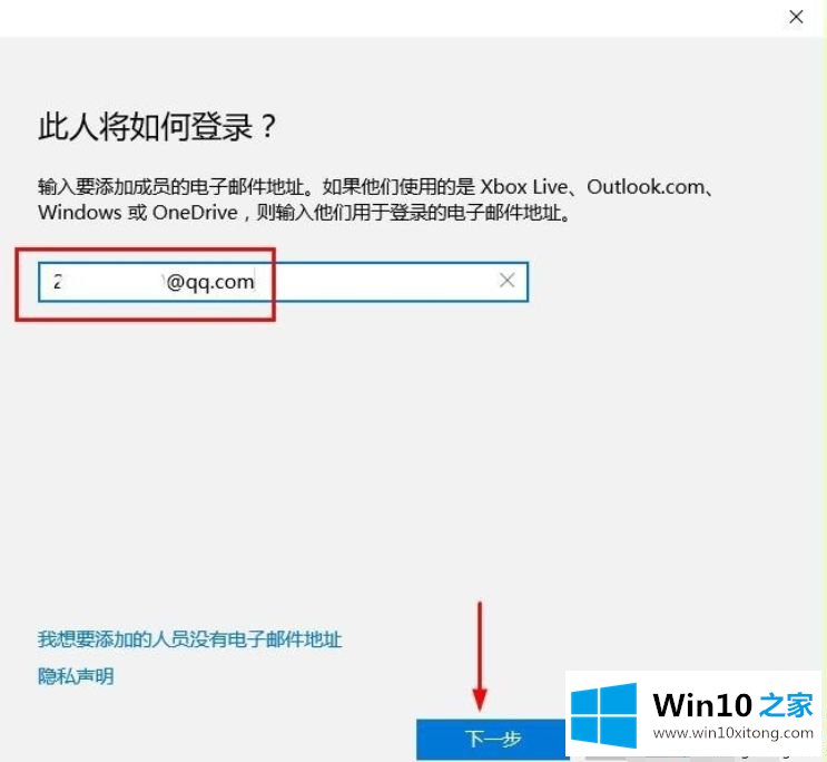 Win10系统如何登录Microsoft账户的具体操作要领