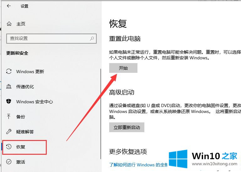 win10怎么恢复出厂设置的详细处理手段