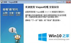 大师告诉您win10系统无法使用vagaa的具体解决门径