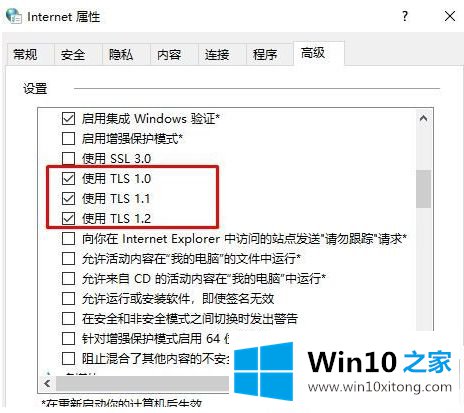 win10电脑 tls安全设置怎么设置为默认设置的具体处理办法