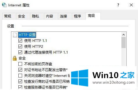 win10电脑 tls安全设置怎么设置为默认设置的具体处理办法