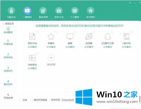 win10系统的具体方案