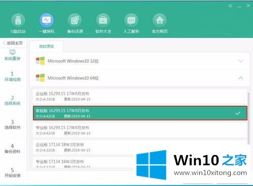 win10系统的具体方案