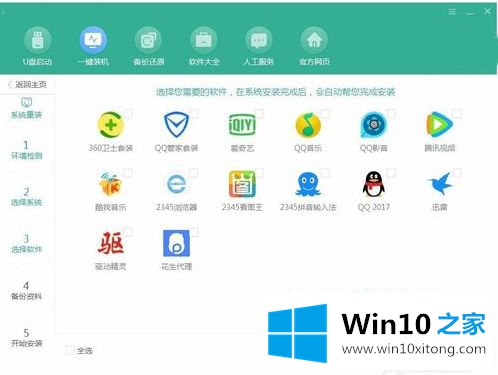 win10系统的具体方案