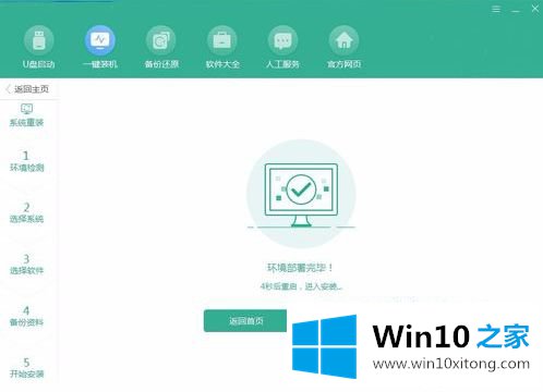 win10系统的具体方案