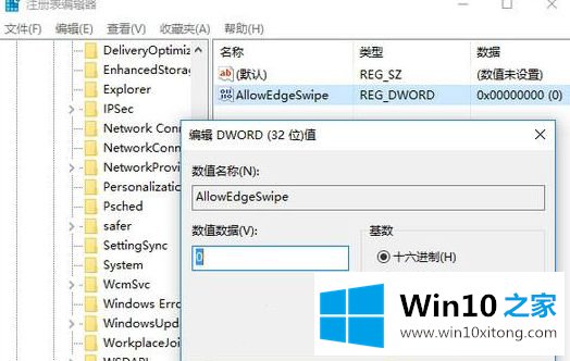 win10系统如何关闭边缘滑动手势的具体解决步骤