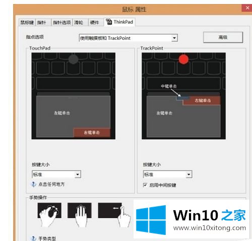 win10专业版手势禁用方法的完全处理技巧