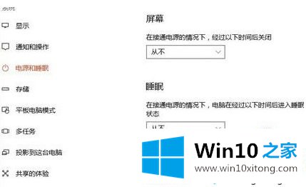 win10系统开启屏幕亮度自动调节的详细处理要领