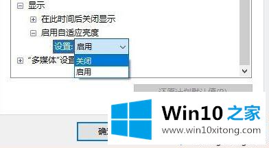 win10系统开启屏幕亮度自动调节的详细处理要领