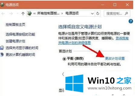 win10系统开启屏幕亮度自动调节的详细处理要领