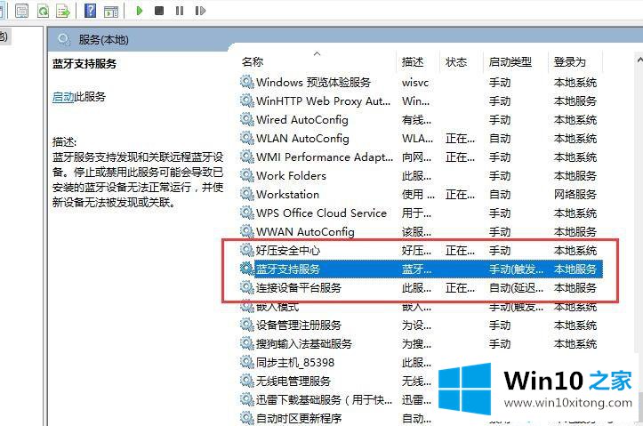 win10蓝牙怎么突然不见了的图文方法