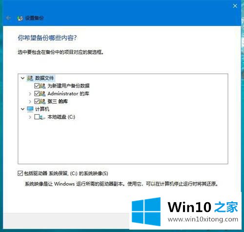 win10系统还原文件步骤的完全操作法子