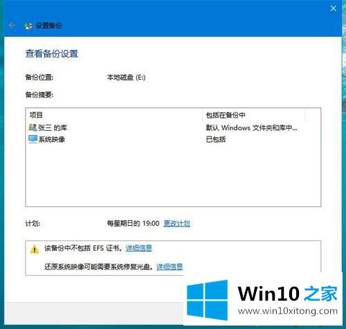 win10系统还原文件步骤的完全操作法子