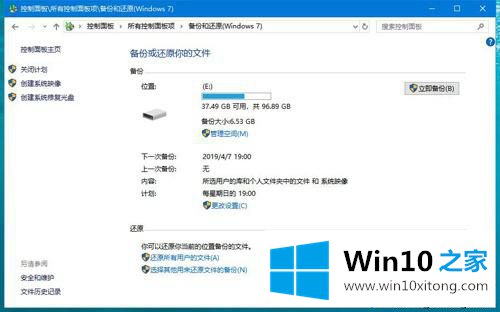 win10系统还原文件步骤的完全操作法子