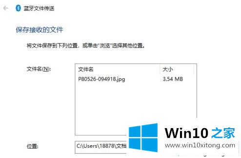 win10蓝牙接收的操作技巧