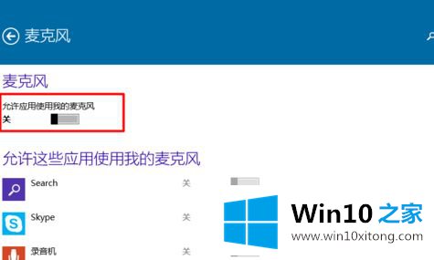 win10 热键开关麦克风在哪的完全解决教程