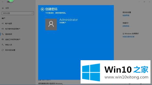 win10系统密码设置方法的具体操作门径