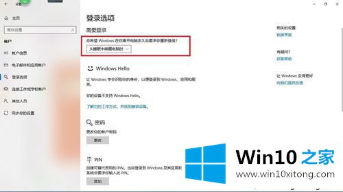 win10系统密码设置方法的具体操作门径