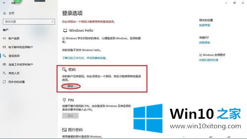 win10系统密码设置方法的具体操作门径