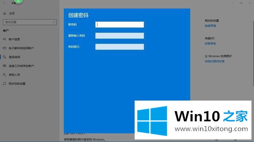 win10系统密码设置方法的具体操作门径