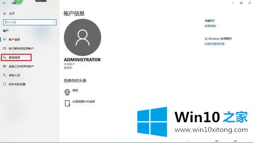 win10系统密码设置方法的具体操作门径