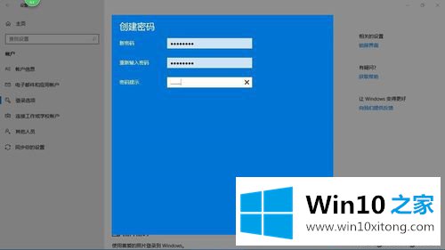 win10系统密码设置方法的具体操作门径