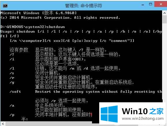 win10怎么设置shutdown定时关机命令的处理技巧