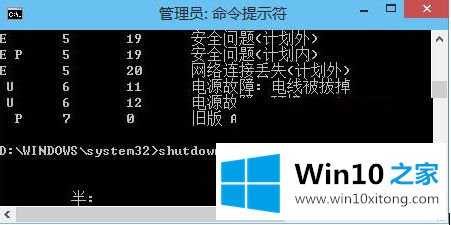 win10怎么设置shutdown定时关机命令的处理技巧