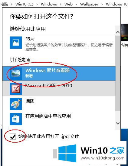 win10照片查看器设置为默认打开图片的详细处理办法