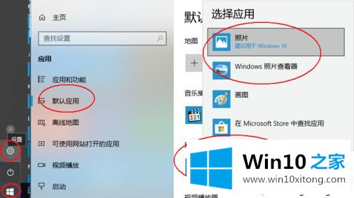 win10照片查看器设置为默认打开图片的详细处理办法