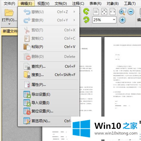 win10系统导出PDF文档历史记录的操作办法