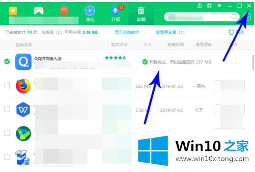 win10卸载不干净的解决手段