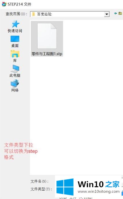 win10怎样打开stp文件查看工具的详尽操作法子