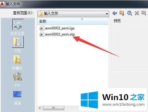 win10怎样打开stp文件查看工具的详尽操作法子