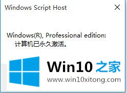 win10查看激活信息的具体处理手法