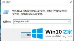 手把手演示win10查看激活信息的具体处理手法