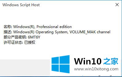 win10查看激活信息的具体处理手法