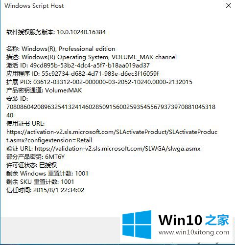 win10查看激活信息的具体处理手法