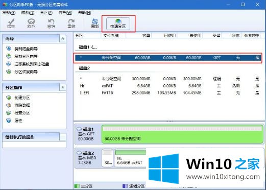 win10的图文方式