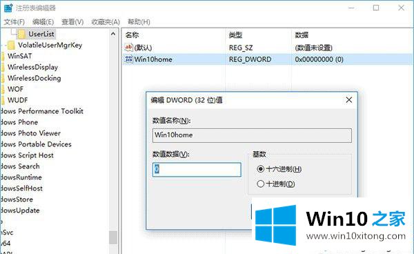 Win10登录界面小号账户如何隐藏的处理伎俩