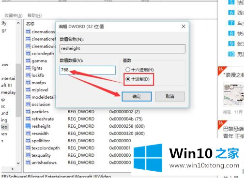 win10运行war3如何设置全屏的教程