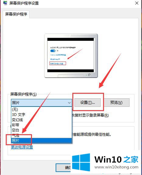 win10系统设置待机自动播放图片的处理本领