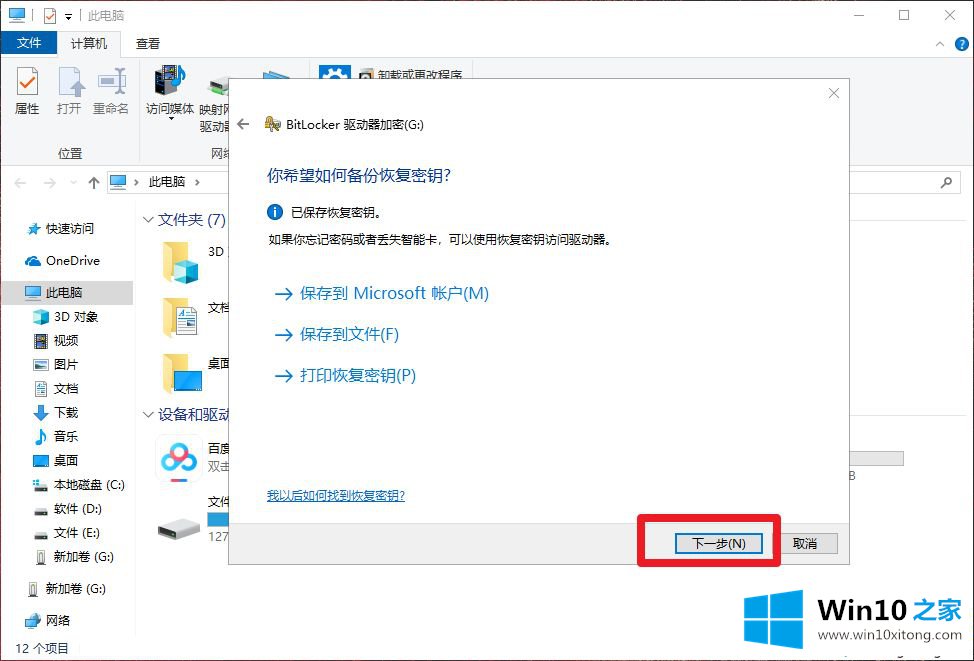 win10系统启用BitLocker给U盘加密的操作措施