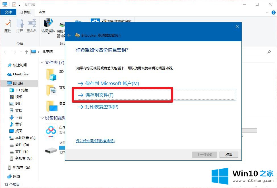 win10系统启用BitLocker给U盘加密的操作措施