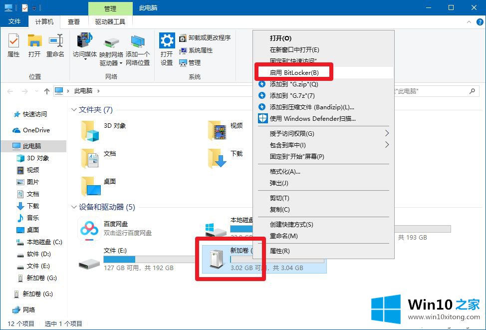 win10系统启用BitLocker给U盘加密的操作措施